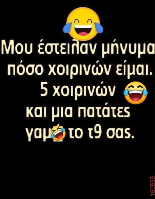 Αστεία εικόνα