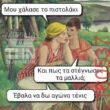 Αστεία εικόνα