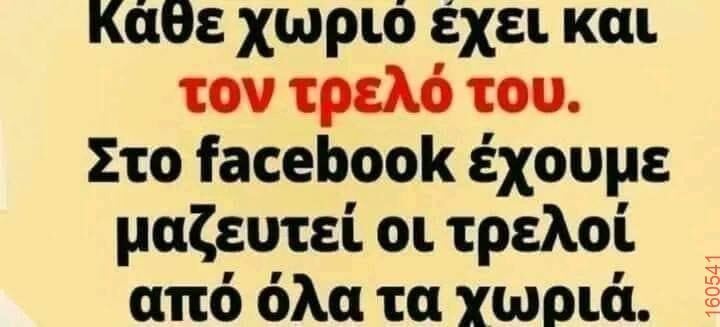 Αστεία εικόνα