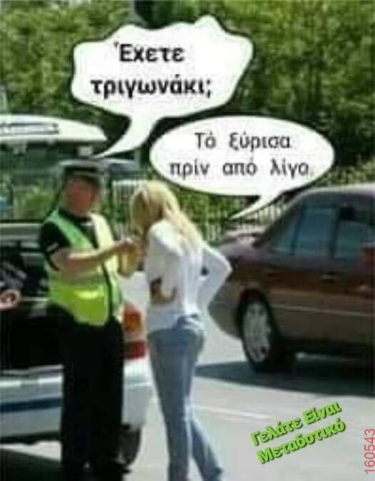 Αστεία εικόνα