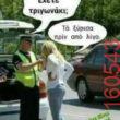 Αστεία εικόνα