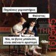 Αστεία εικόνα