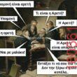 Αστεία εικόνα