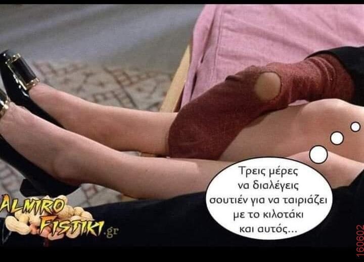 Αστεία εικόνα katharmata 2 – Ola rand FB