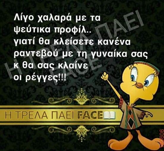 Αστεία εικόνα katharmata 2 – Ola rand FB
