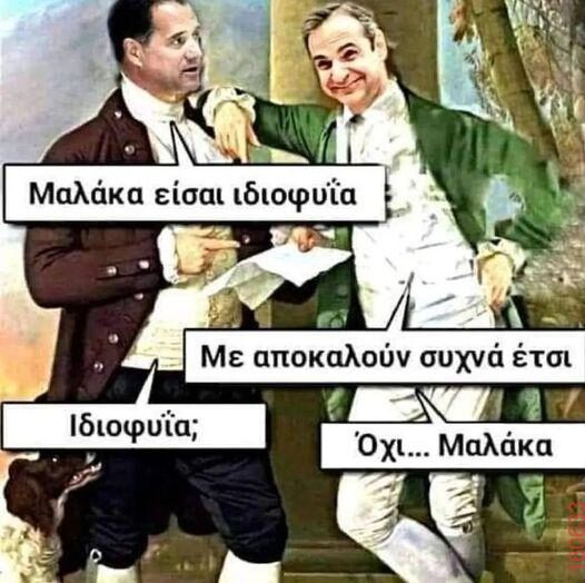 Αστεία εικόνα