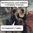 Αστεία εικόνα