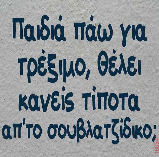 Αστεία εικόνα