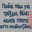 Αστεία εικόνα
