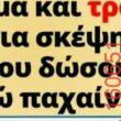 Αστεία εικόνα