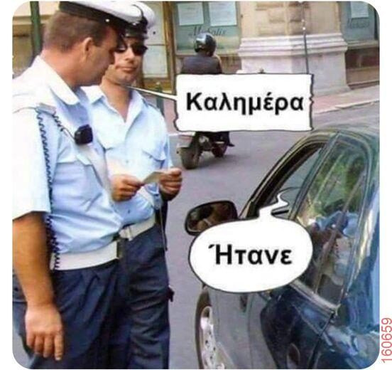 Αστεία εικόνα