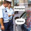 Αστεία εικόνα