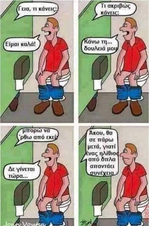 Αστεία εικόνα