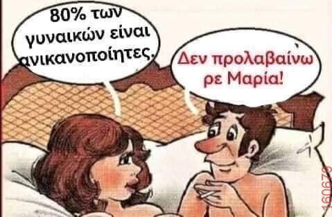 Αστεία εικόνα katharmata 2 – Ola rand FB