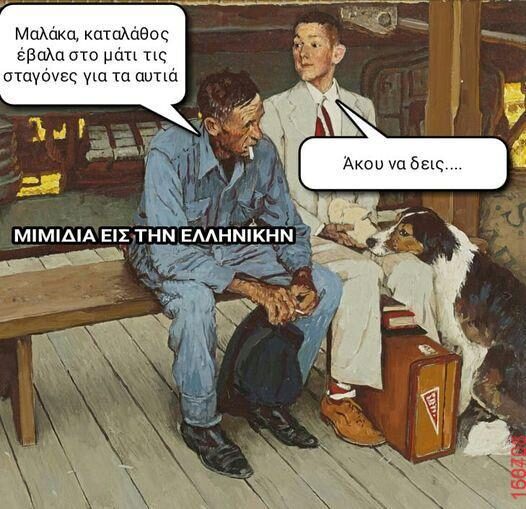 Αστεία εικόνα