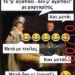 Αστεία εικόνα