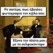 Αστεία εικόνα