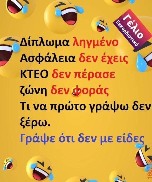 Αστεία εικόνα