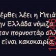 Αστεία εικόνα