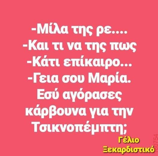 Αστεία εικόνα