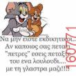Αστεία εικόνα