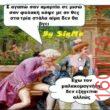 Αστεία εικόνα