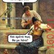 Αστεία εικόνα