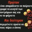 Αστεία εικόνα