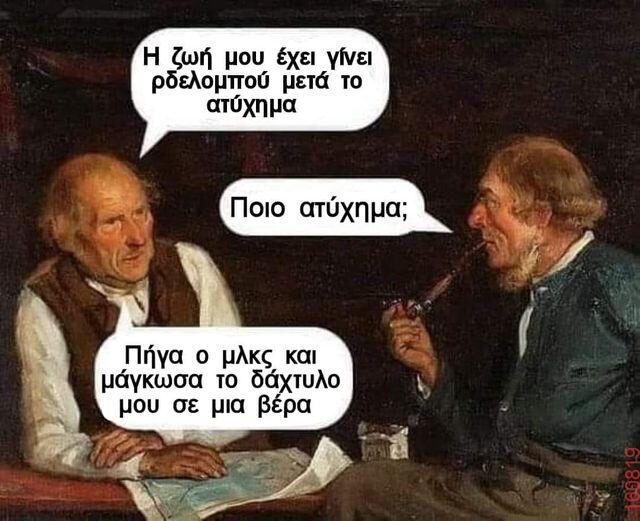 Αστεία εικόνα