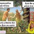 Αστεία εικόνα