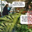Αστεία εικόνα katharmata 2 – Ola rand FB