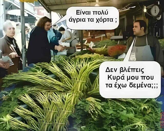 Αστεία εικόνα katharmata 2 – Ola rand FB