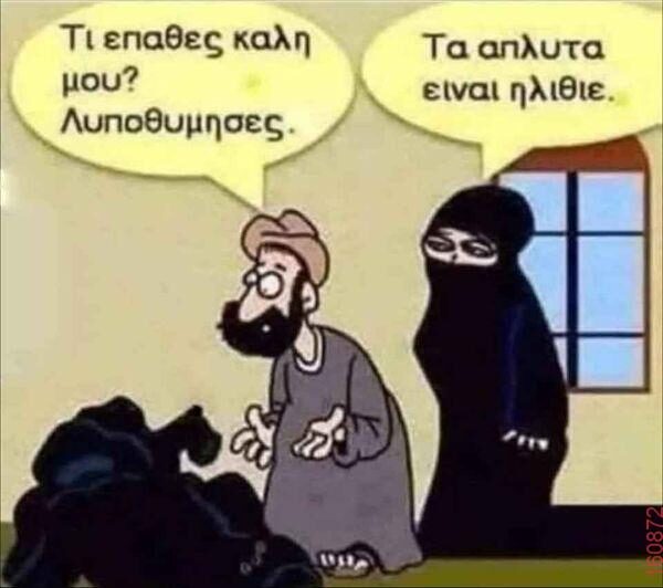 Αστεία εικόνα katharmata 2 – Ola rand FB