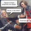 Αστεία εικόνα