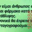 Αστεία εικόνα