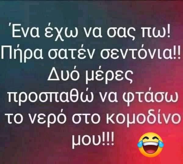 Αστεία εικόνα