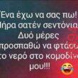 Αστεία εικόνα