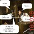 Αστεία εικόνα