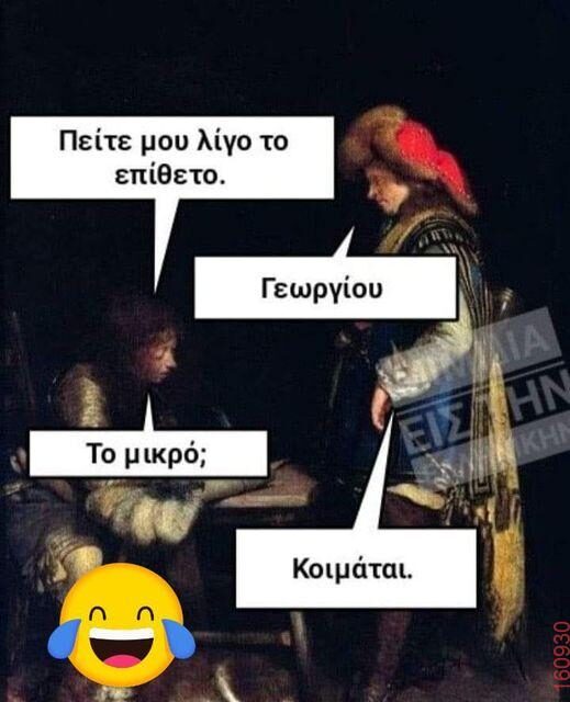 Αστεία εικόνα