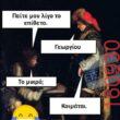 Αστεία εικόνα