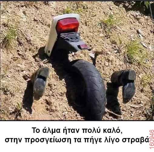 Αστεία εικόνα katharmata 2 – Ola rand FB