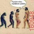 Αστεία εικόνα