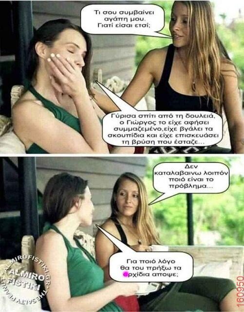 Αστεία εικόνα katharmata 2 – Ola rand FB