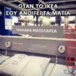 Αστεία εικόνα