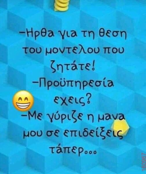 Αστεία εικόνα