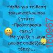 Αστεία εικόνα