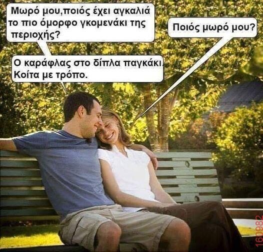 Αστεία εικόνα