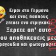 Αστεία εικόνα