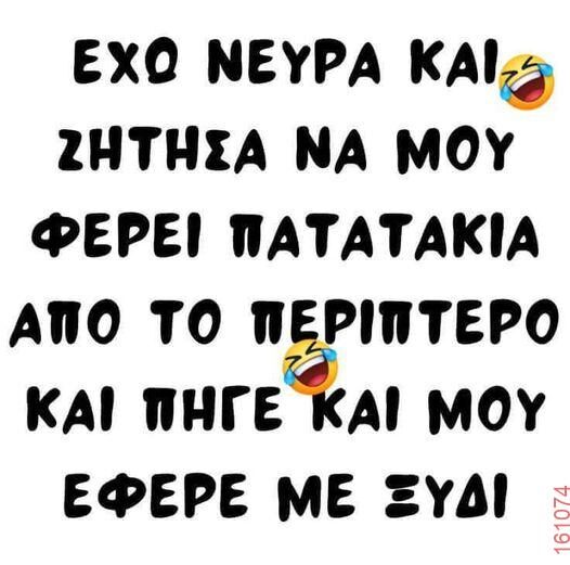 Αστεία εικόνα
