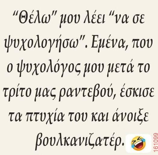 Αστεία εικόνα